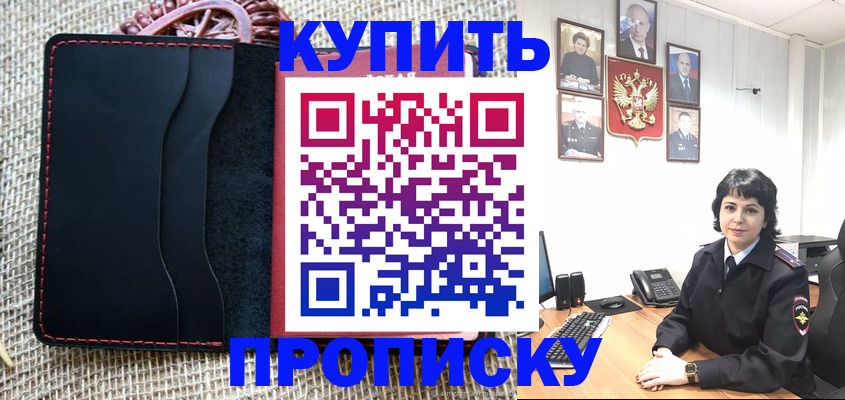 прописка от собственника в Тулуне